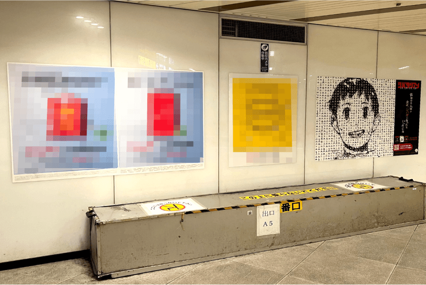 渋谷駅に掲載されたシバタリアンポスター 2枚目